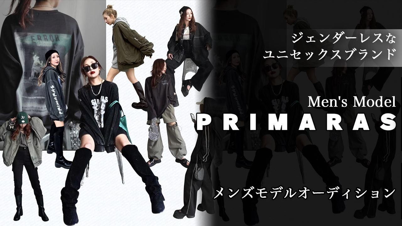 【メンズ限定】ユニセックスブランド『PRIMARAS』メンズモデルオーディション