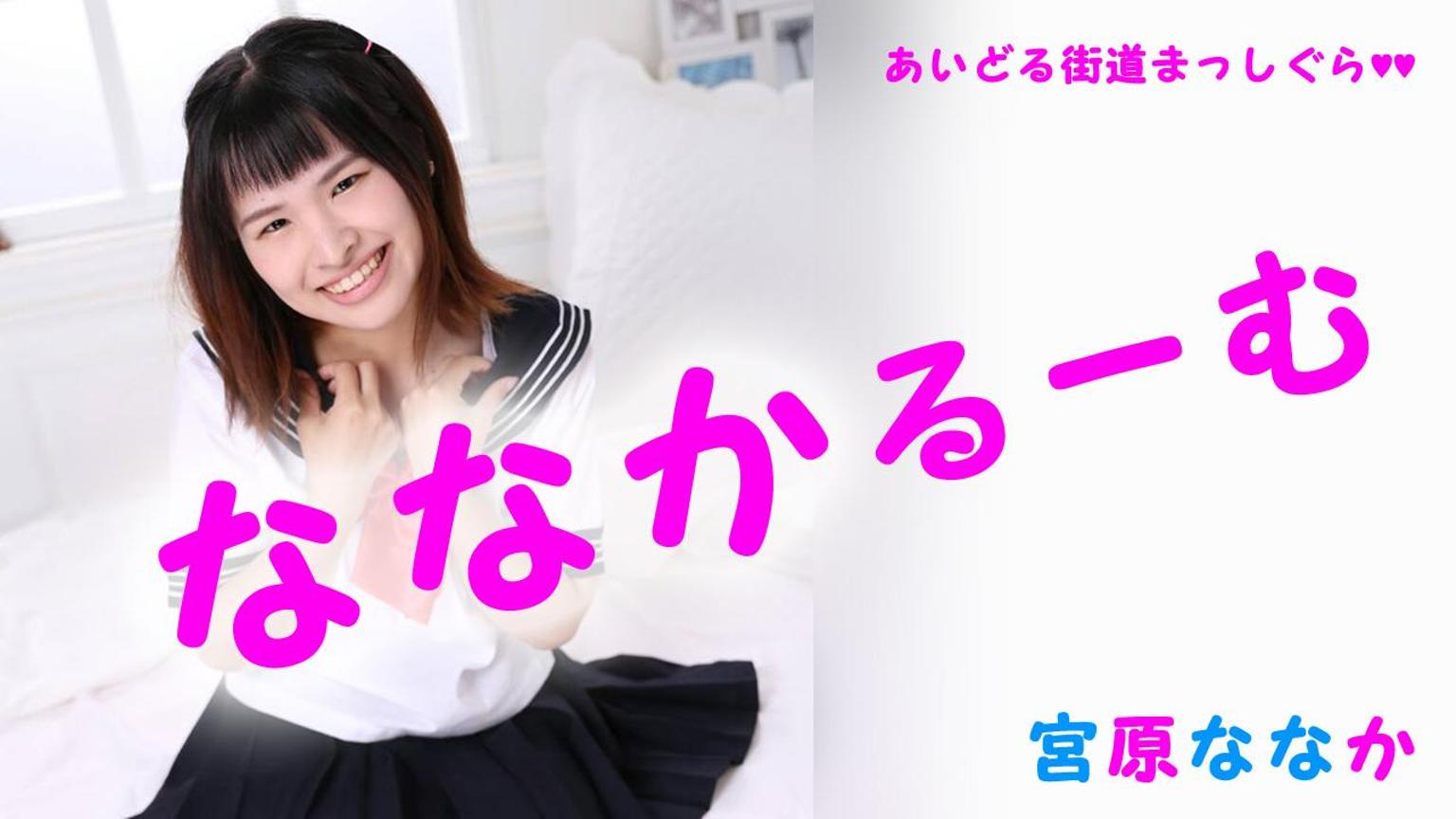 宮原かれん画像