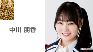 中川 朋香(10期生)|SHOWROOM(ショールーム) 中川 朋香(10期生)|SHOWROOM(ショールーム)