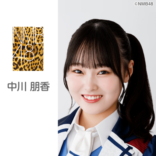 中川朋香 直筆　生写真　チューストライク 中川 朋香（10期生）｜SHOWROOM(ショールーム)