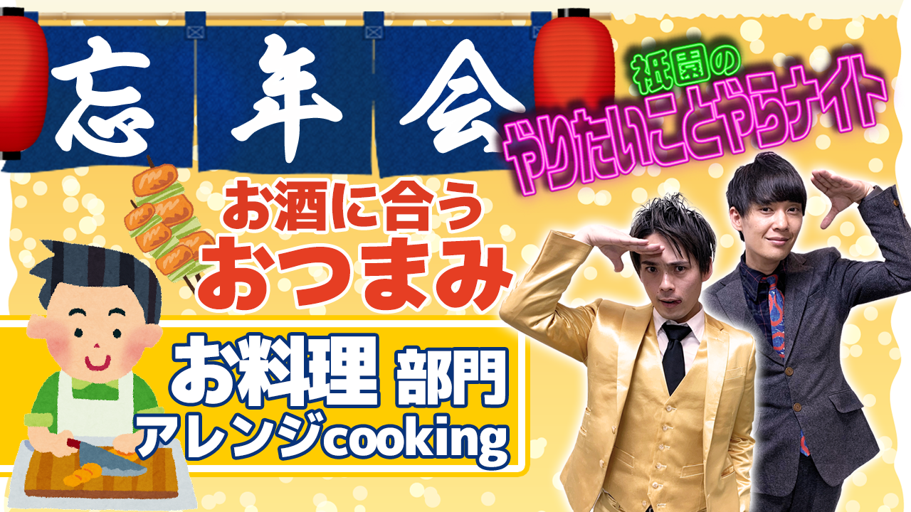 【お料理部門】「祇園のやりやら」自宅食レポオーディション