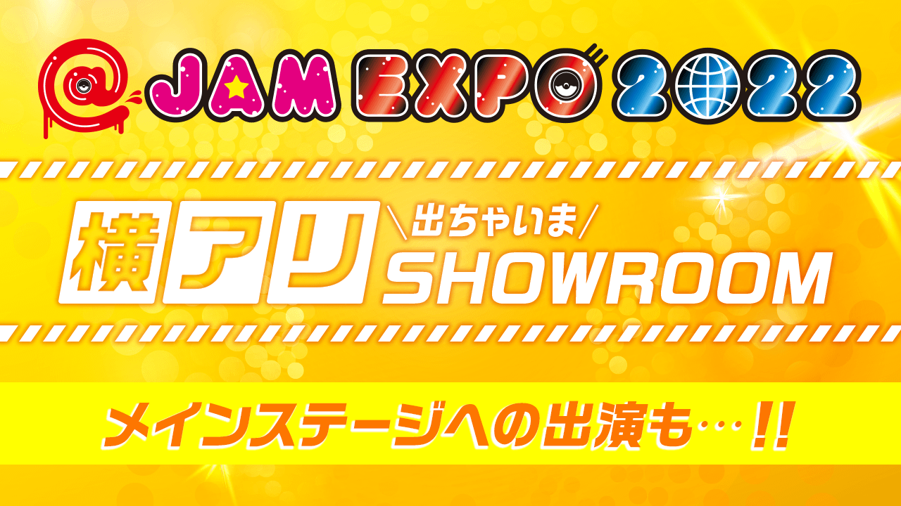 @JAM EXPO 2022 横アリでちゃいまSHOWROOM！