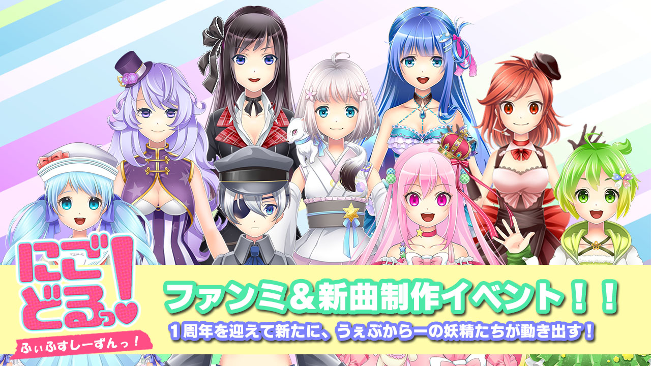 にごどる!〜ふぃふすしーずんっ〜