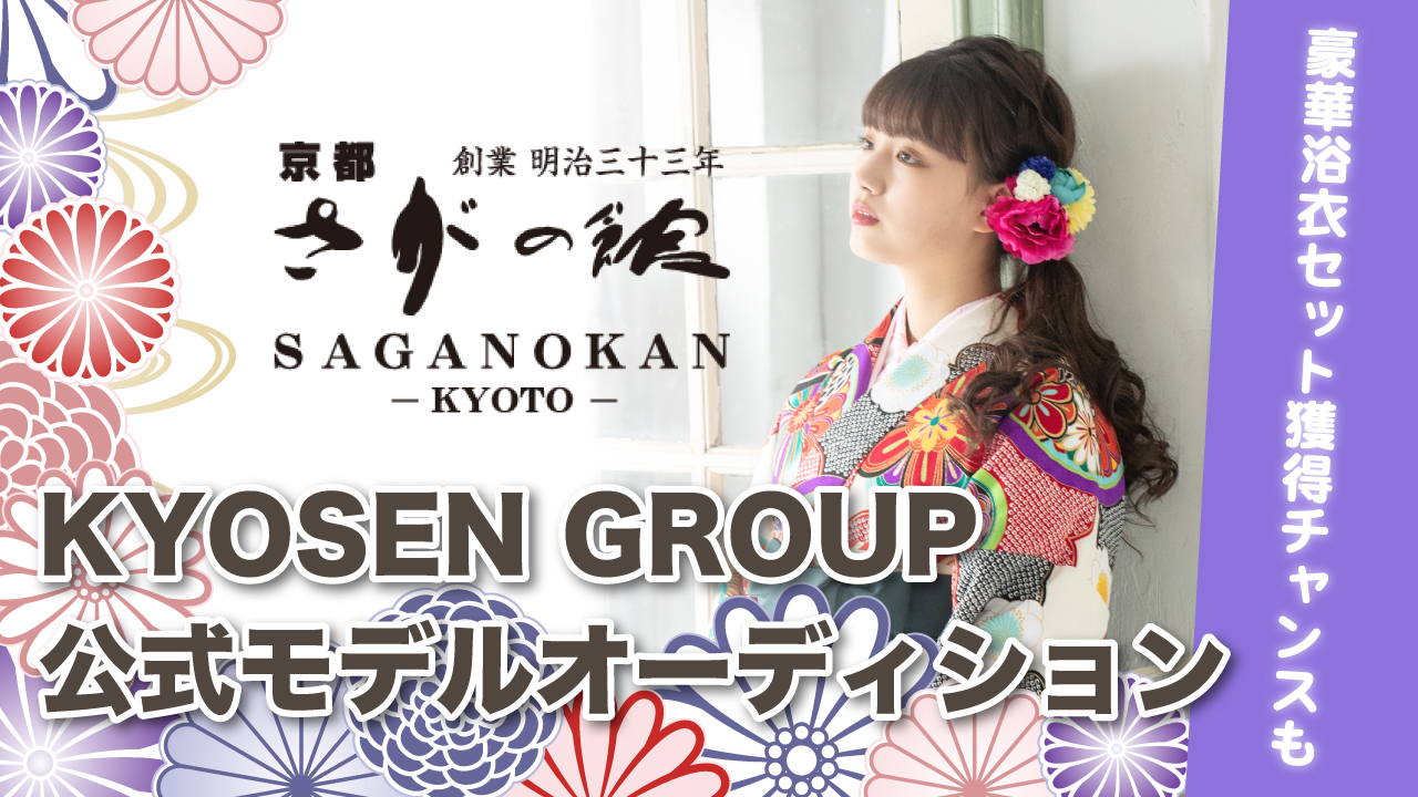 KYOSEN GROUP公式モデルオーディション vol.8