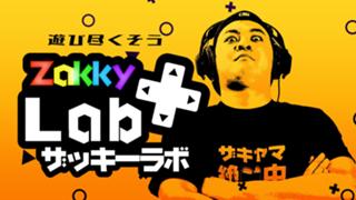 復活しました！【ザッキーラボ！】