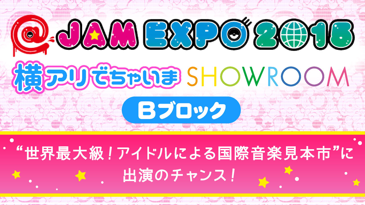 @JAM EXPO 2015 横アリでちゃいまSHOWROOM(Bブロック)