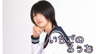 11/1で配信卒業✏️モデル志望*いちごのるぅむ🍓🦐