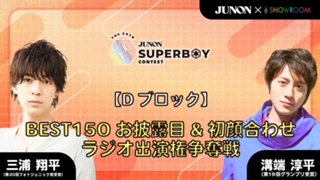 [Dブロック]39th BEST150お披露目&初顔合わせ♡ラジオ出演権争奪戦