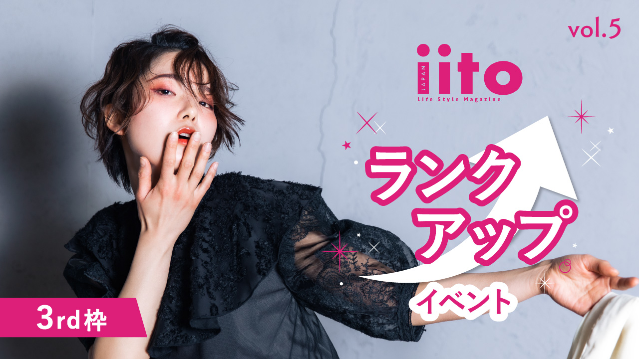 iitoJAPANランクアップイベントvol.5【3rd枠】