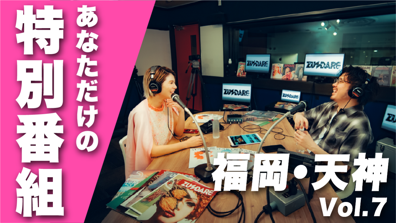 福岡・天神にあるスタジオであなただけの特別配信しませんか？vol.7