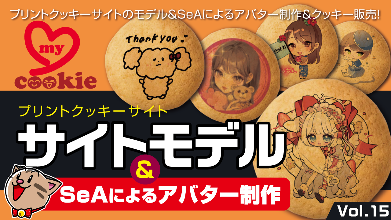 サイトモデル&SeAによるアバター制作Vol.15