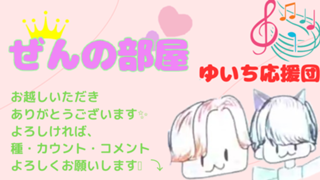 【初見さん大歓迎】全力ゆいち応援団