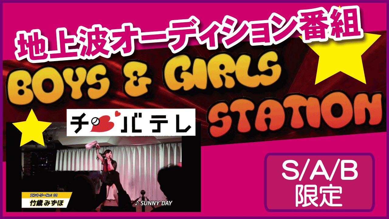 【女性限定】地上波オーディション番組出演権争奪戦!