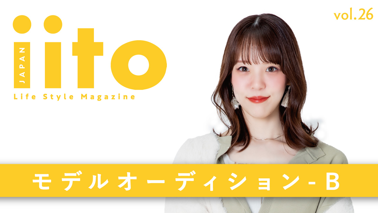 iitoJAPAN モデルオーディション vol.26-B