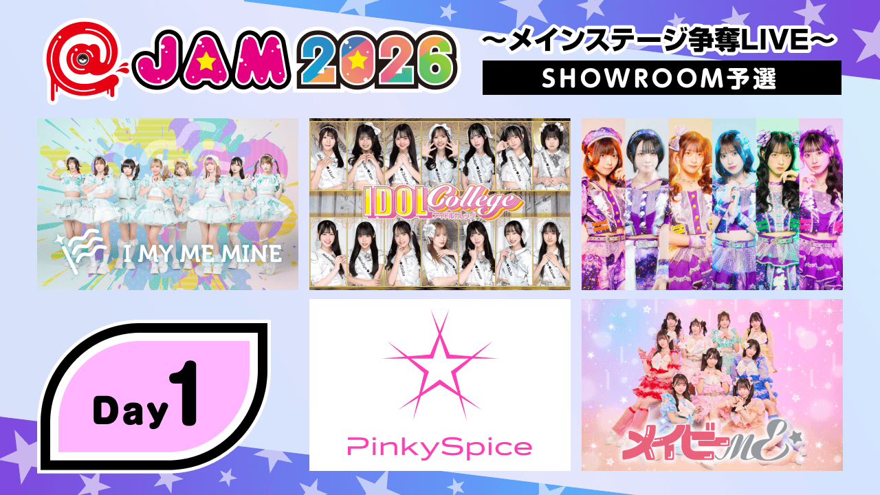 「@JAM 2026 Day1〜メインステージ争奪LIVE〜」SHOWROOM予選