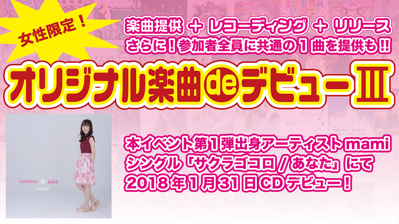 【予選】オリジナル楽曲deデビュー3