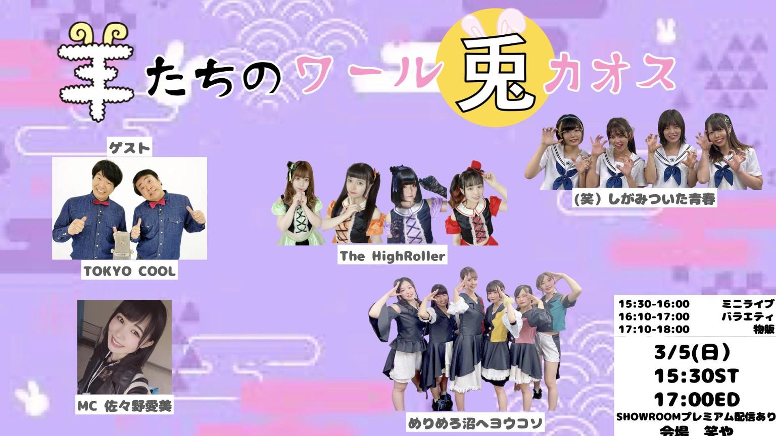 羊たちのワール兎カオス