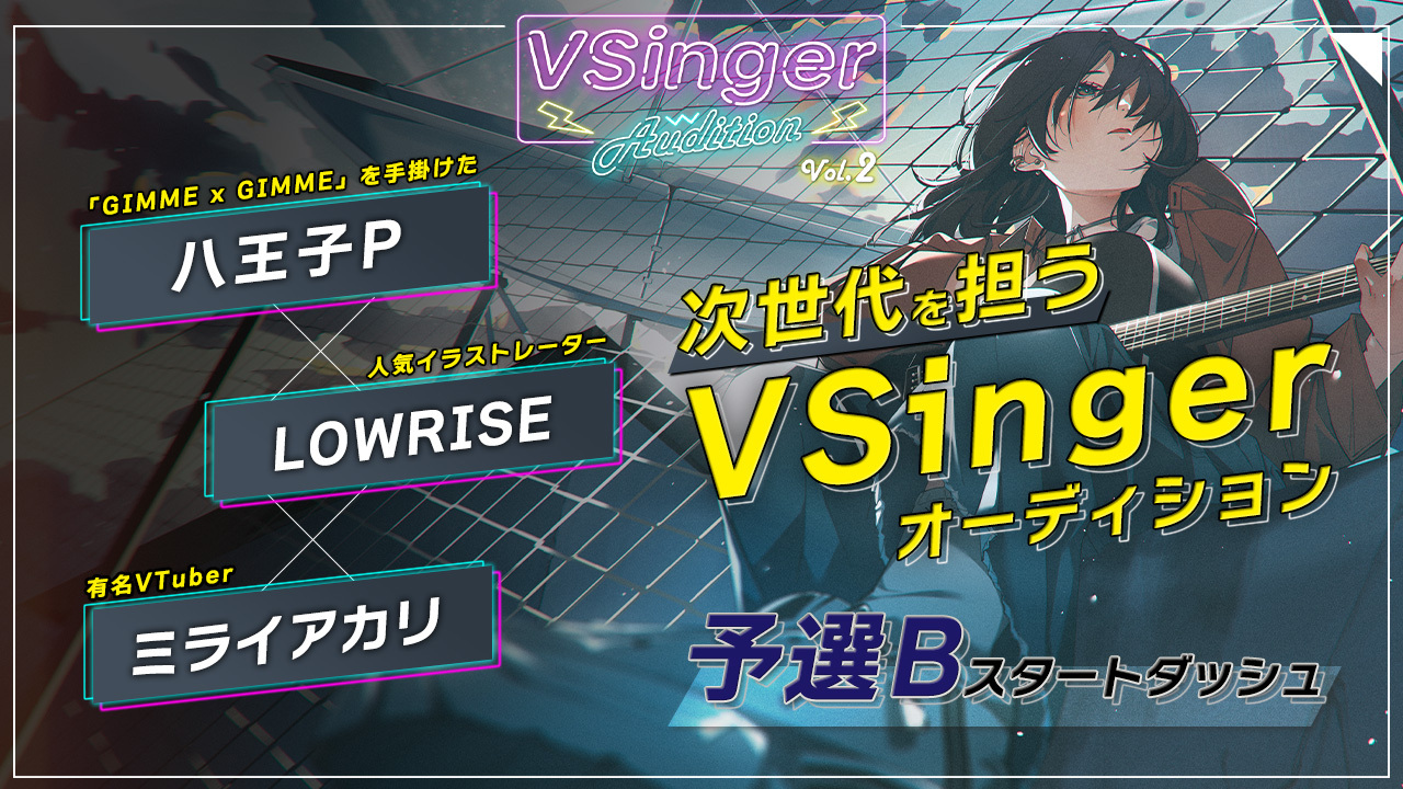 【予選Bブロックスタートダッシュ】VSinger Audition 2022 Vol.2