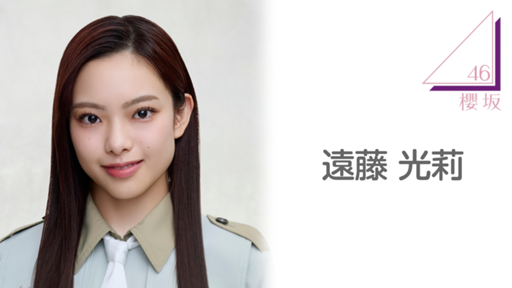 櫻坂46 縁日 遠藤光莉 遠藤 光莉（櫻坂46） - プロフィール - SHOWROOM(ショールーム)