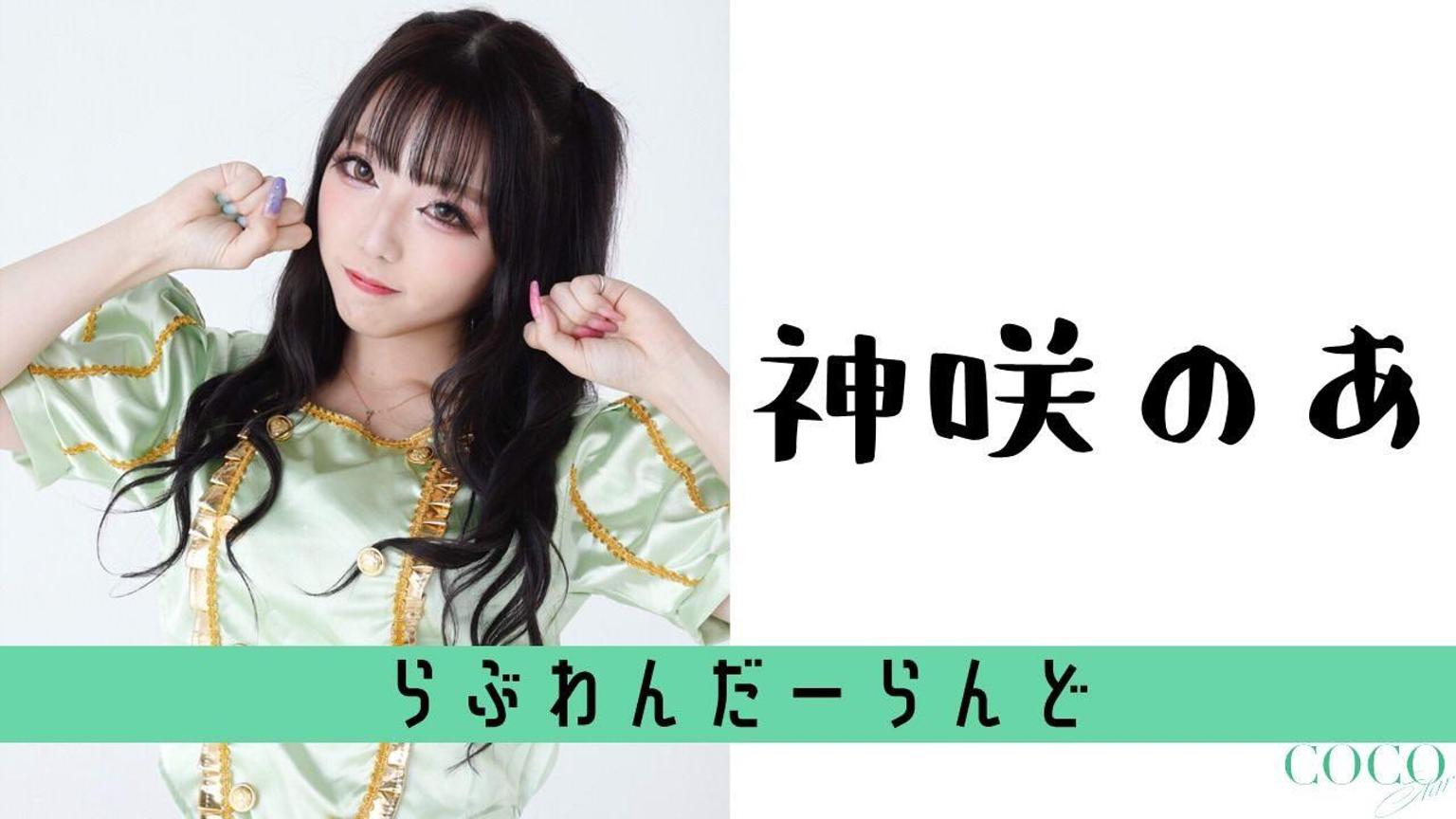 のあちゃんのお部屋❤︎ - プロフィール - SHOWROOM(ショールーム)