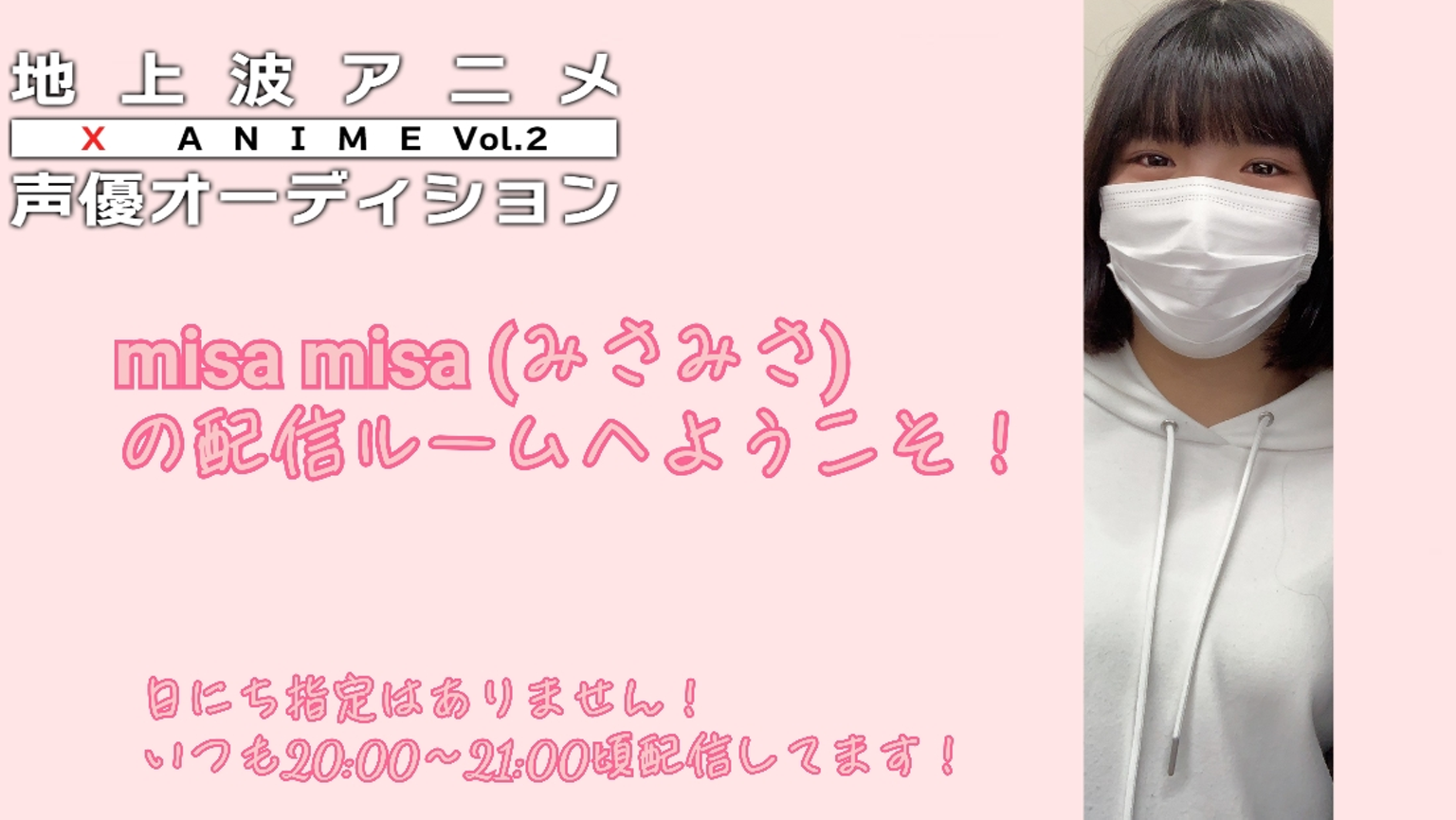 歌枠！」misa misa(みさみさ)の配信へようこそ！ - プロフィール 