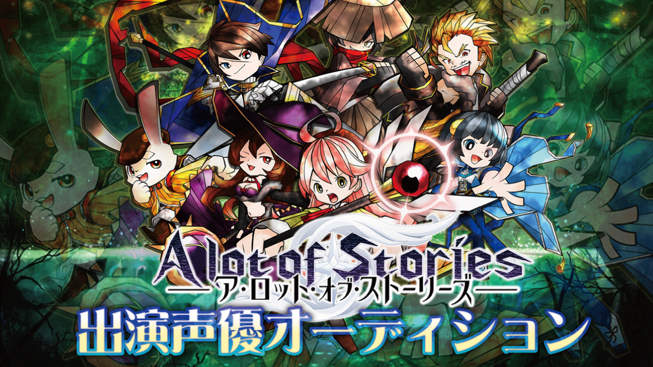 戦略と運のSRPG『ア・ロット・オブ・ストーリーズ』出演声優オーディション