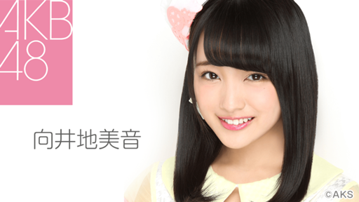 向井地美音 AKB48】向井地美音 - プロフィール - SHOWROOM(ショールーム)