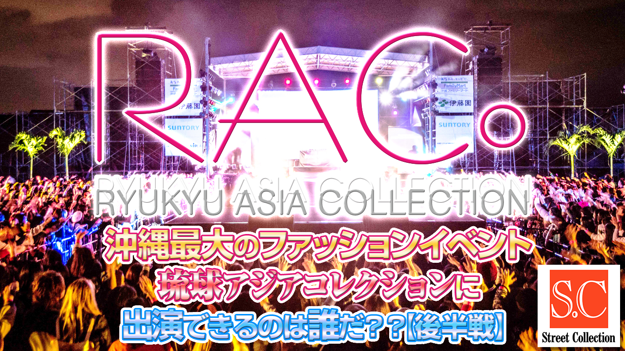 Street Collection　2016年　第2弾!!