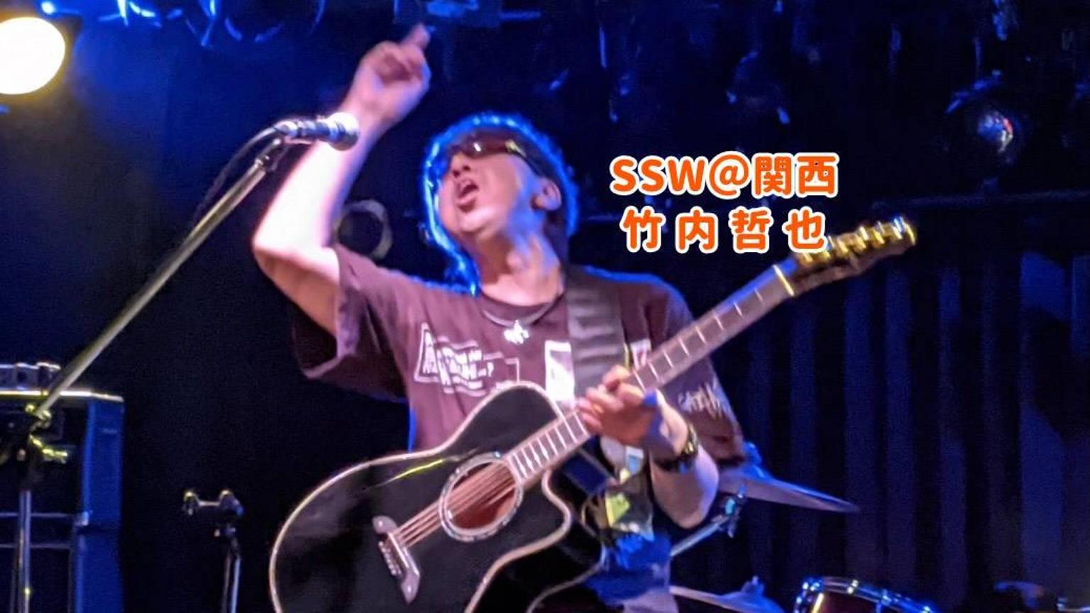 竹内哲也（SSW@関西）☑️ - プロフィール - SHOWROOM(ショールーム)