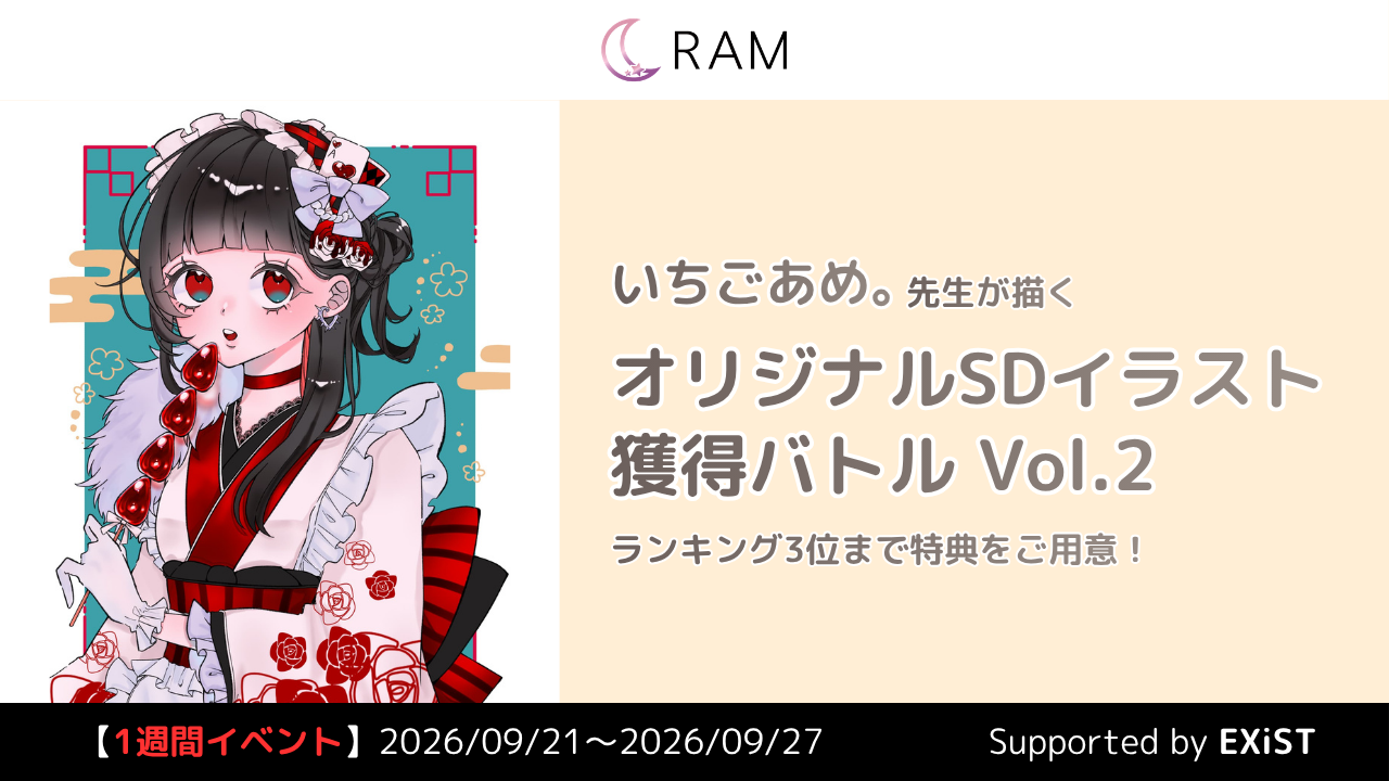 いちごあめ。先生が描く、オリジナルSDイラスト獲得バトル Vol.2