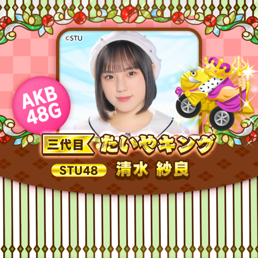 8枚セット　直筆サイン入りチェキ　清水紗良　stu48 8枚セット 直筆サイン入りチェキ 清水紗良 stu48 8枚セット直筆