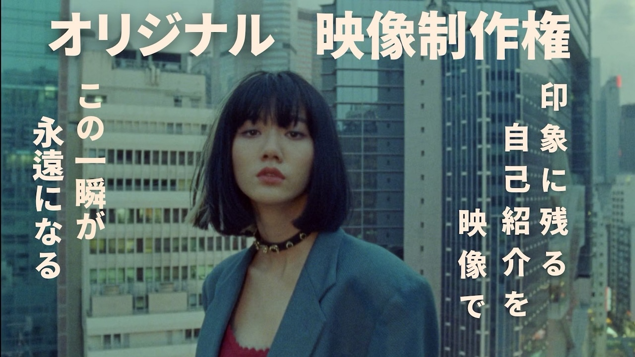 "この一瞬が永遠になる"オリジナル映像制作権!