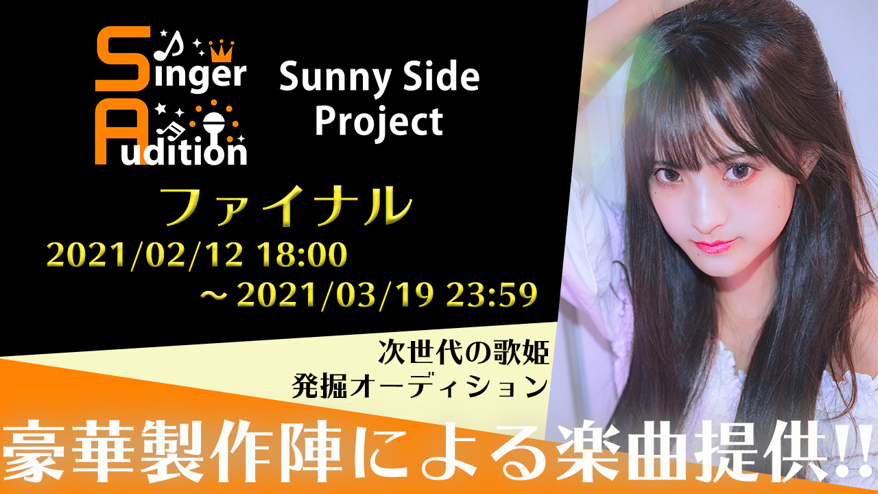 Project Singer Sunny Side Project 〜Singer Audition〜ファイナル|SHOWROOM(ショールーム)