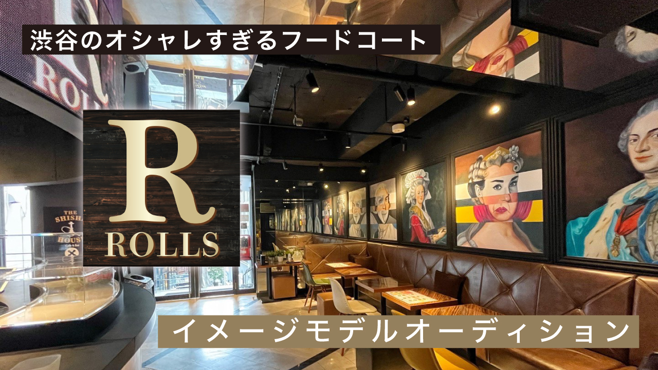 オシャレすぎるフードコート『ROLLS cafe 渋谷店』イメージモデルオーディション