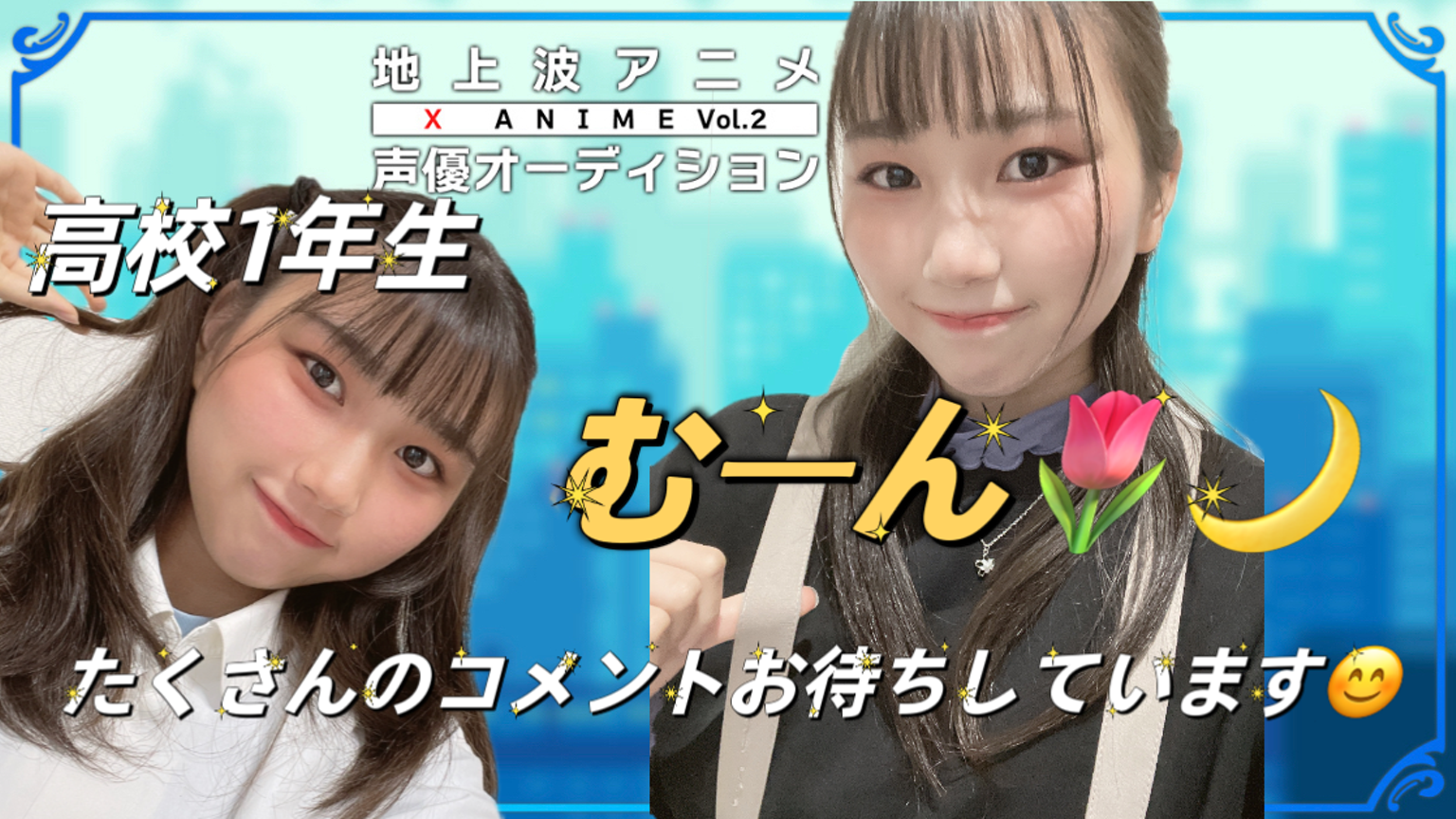 むーん?? 【#XAnime声優AD参加中！】 - プロフィール - SHOWROOM 