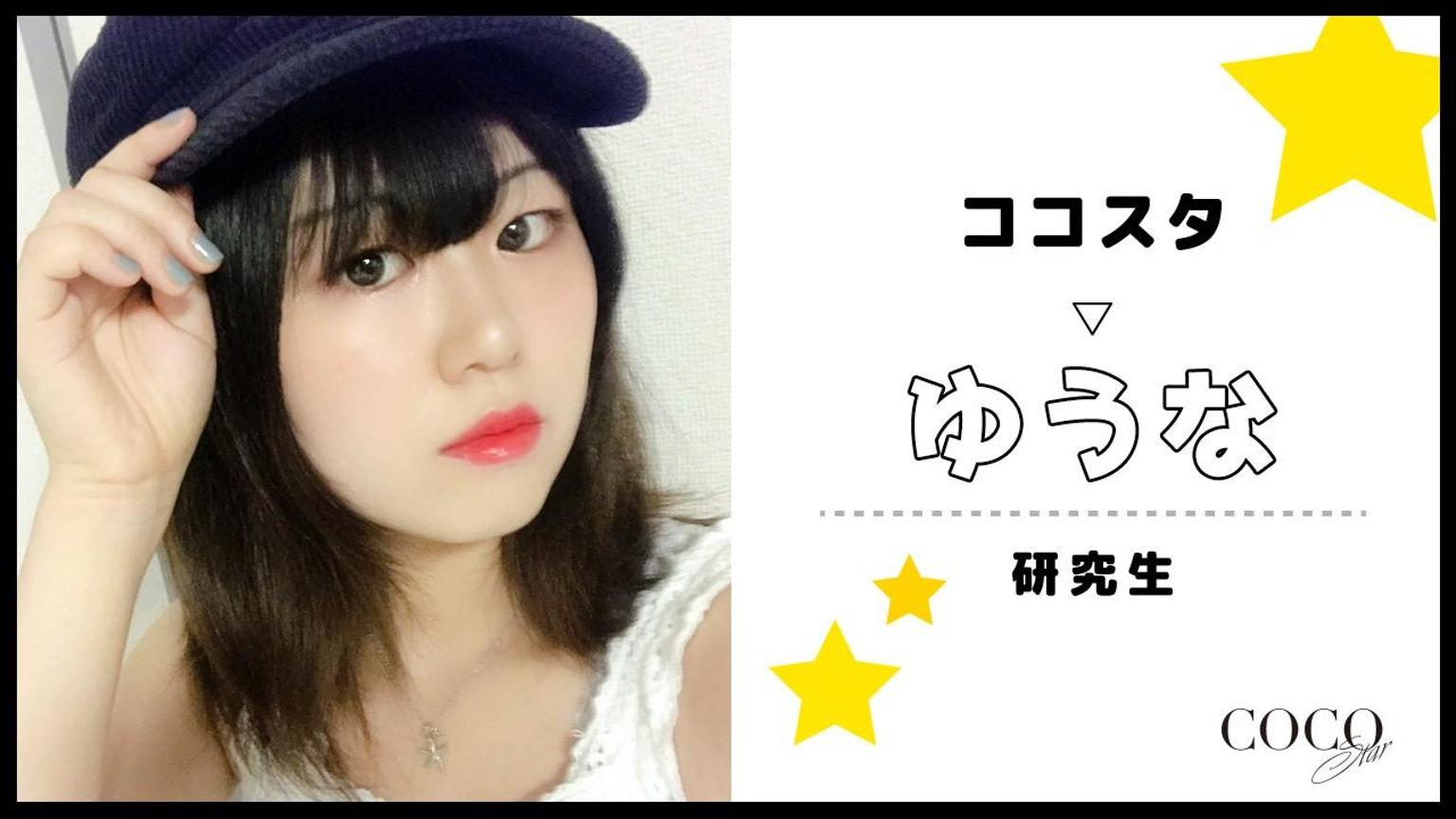ゆうな【ココスタ】 - プロフィール - SHOWROOM(ショールーム) 