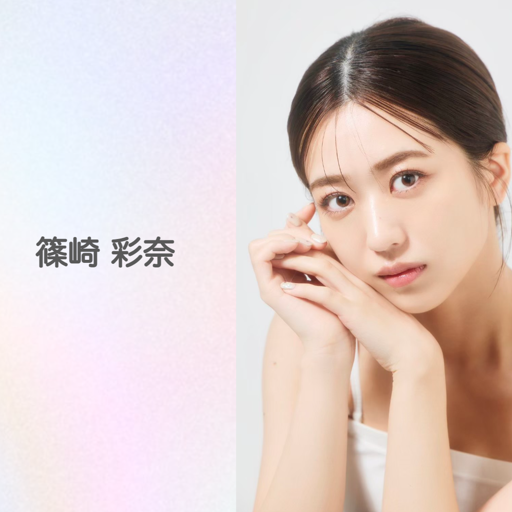 yosshi　　篠崎彩奈セット② 5c87bbfaaaf723cc8c092a54955b4c