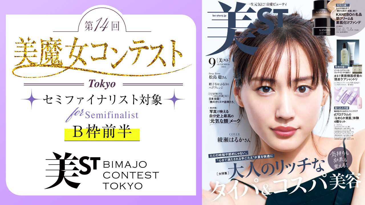 【セミファイナリスト B枠前半】第14回美魔女コンテストTOKYO SHOWROOM審査