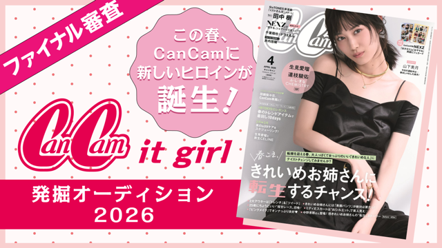 【ファイナル審査】CanCam it girl発掘オーディション2026