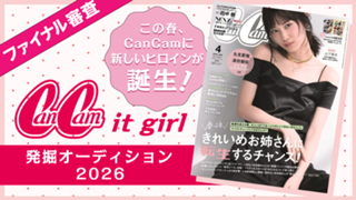 【ファイナル審査】CanCam it girl発掘オーディション2026
