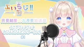 ガチイベ中❕月見結愛🐰🌙🎀💗