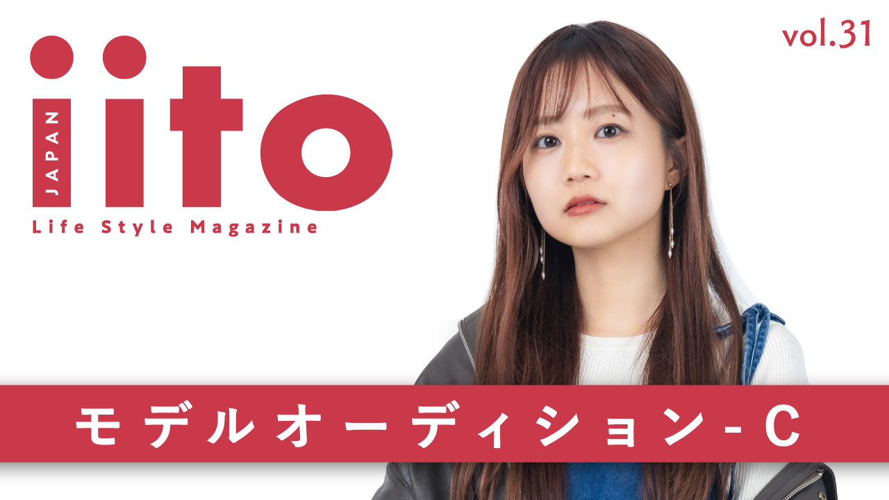 iitoJAPAN モデルオーディション vol.31-C