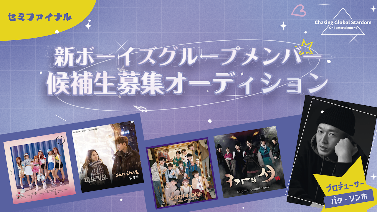 【セミファイナル】Chasing Global Stardom Boys