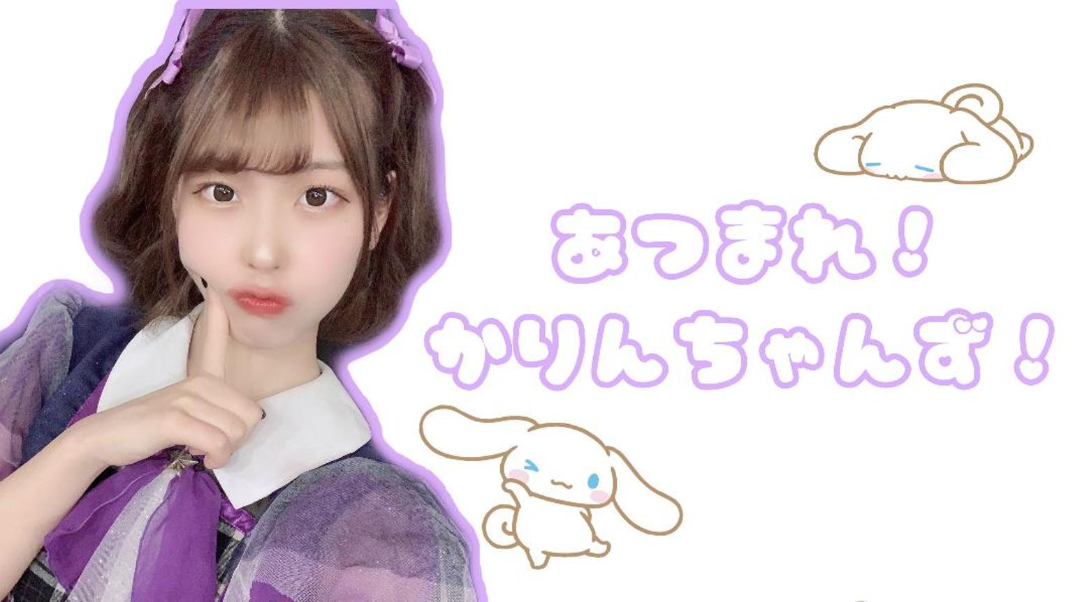 あつまれ！かりんちゃんず！ - プロフィール - SHOWROOM(ショールーム)