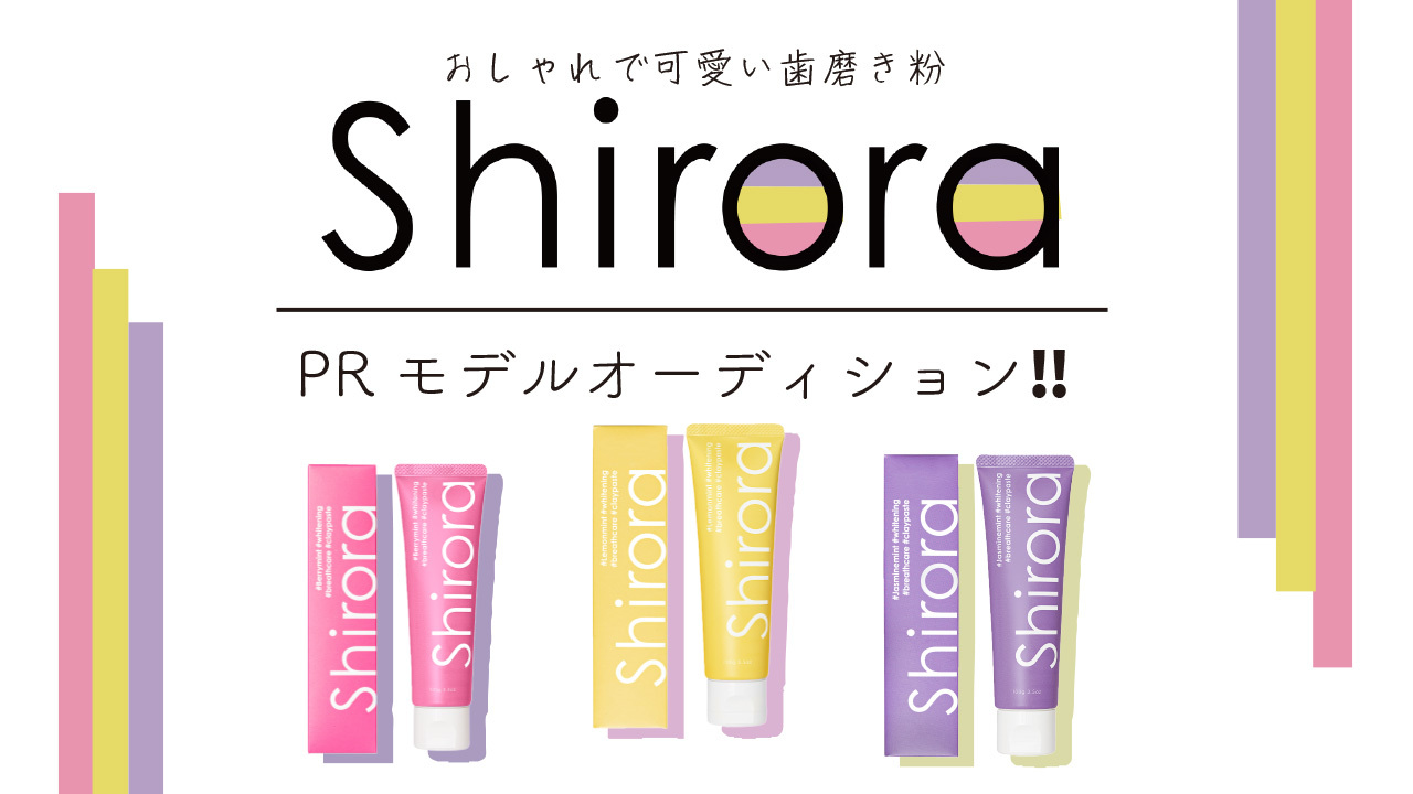 渋谷駅巨大広告に掲載！Shirora(シローラ) PRモデルオーディション