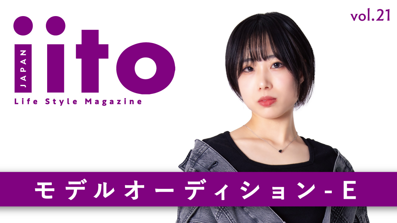 iitoJAPAN モデルオーディション vol.21-E