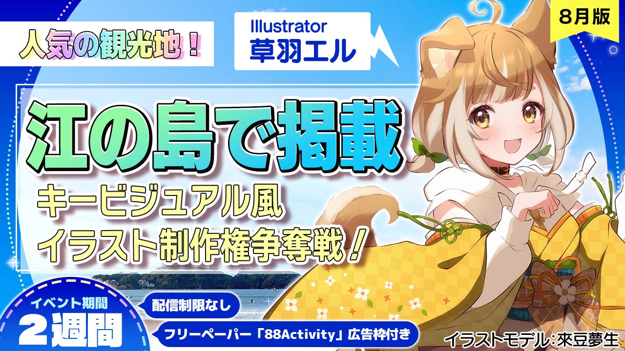 草羽エル先生が描く、キービジュアル風イラスト制作権争奪戦!vol.4