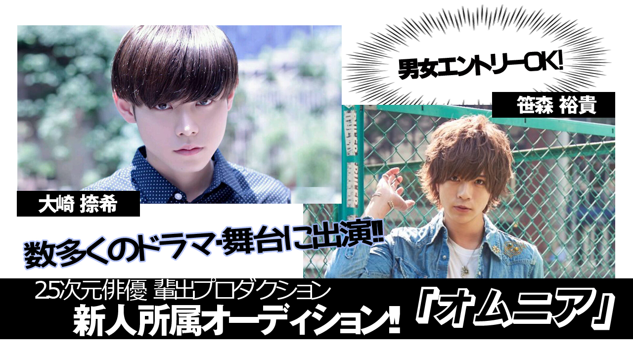 新人所属タレントオーディション!