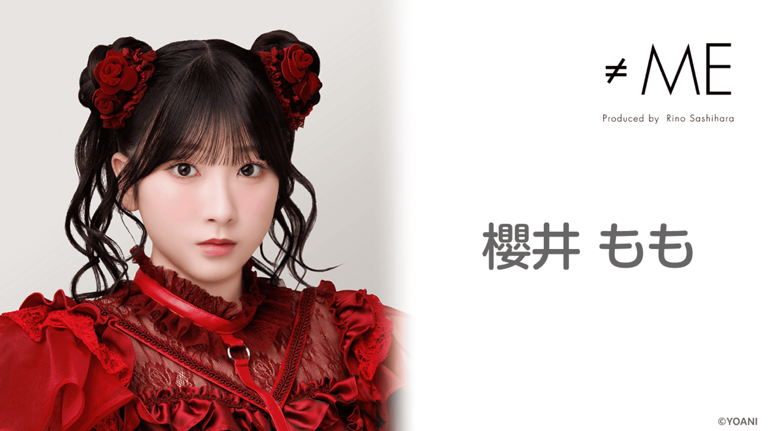 櫻井 もも(≠ME) - プロフィール - SHOWROOM(ショールーム) 櫻井 もも(≠ME) - プロフィール - SHOWROOM(ショールーム)