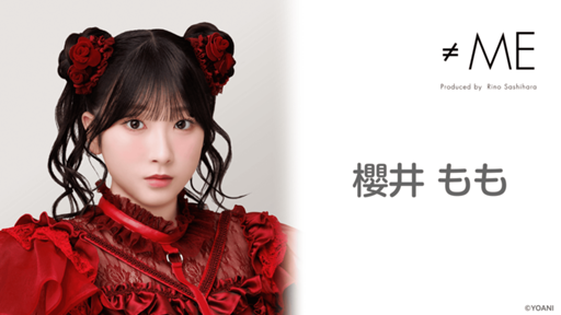 櫻井 もも(≠ME) への推薦コメント - SHOWROOM(ショールーム) 櫻井 もも(≠ME) への推薦コメント - SHOWROOM(ショールーム)